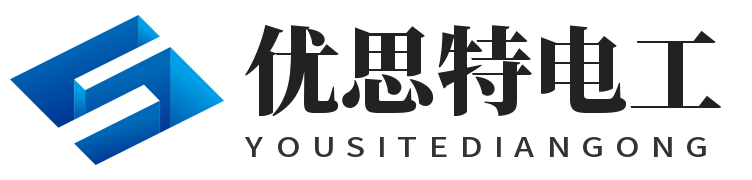 揚(yáng)州優(yōu)思特電工器材有限公司歡迎您！